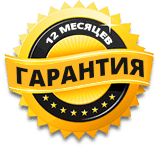 Гарантия